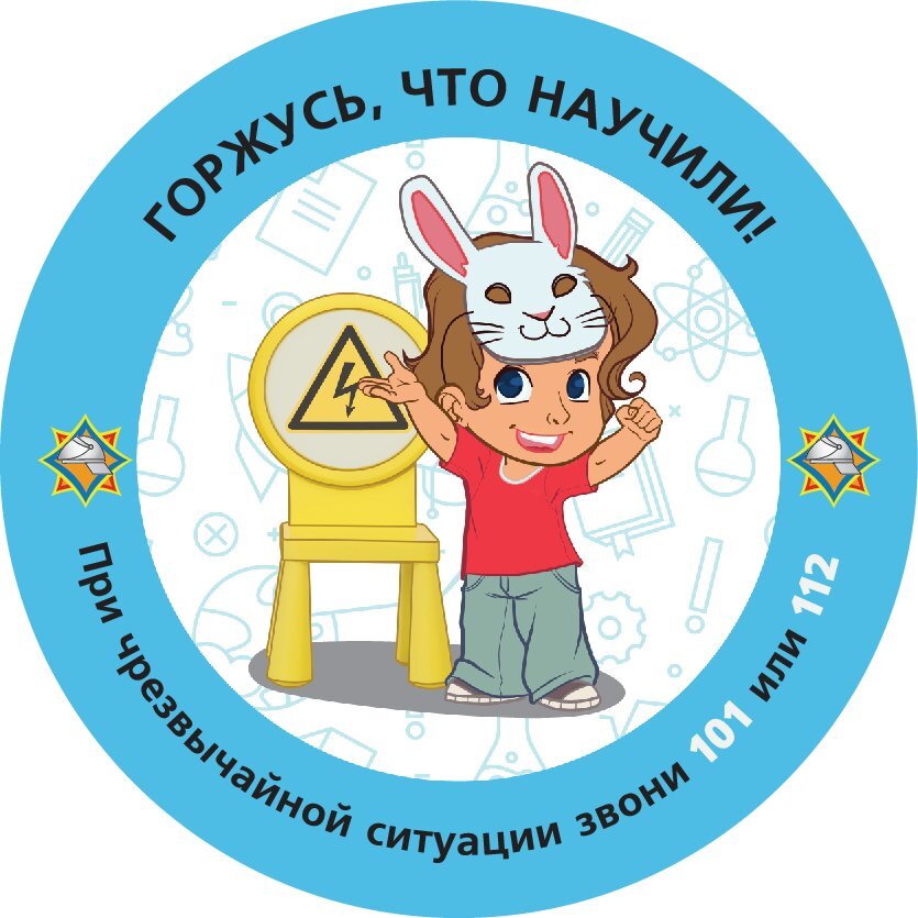 Наклейки безопасности для детей