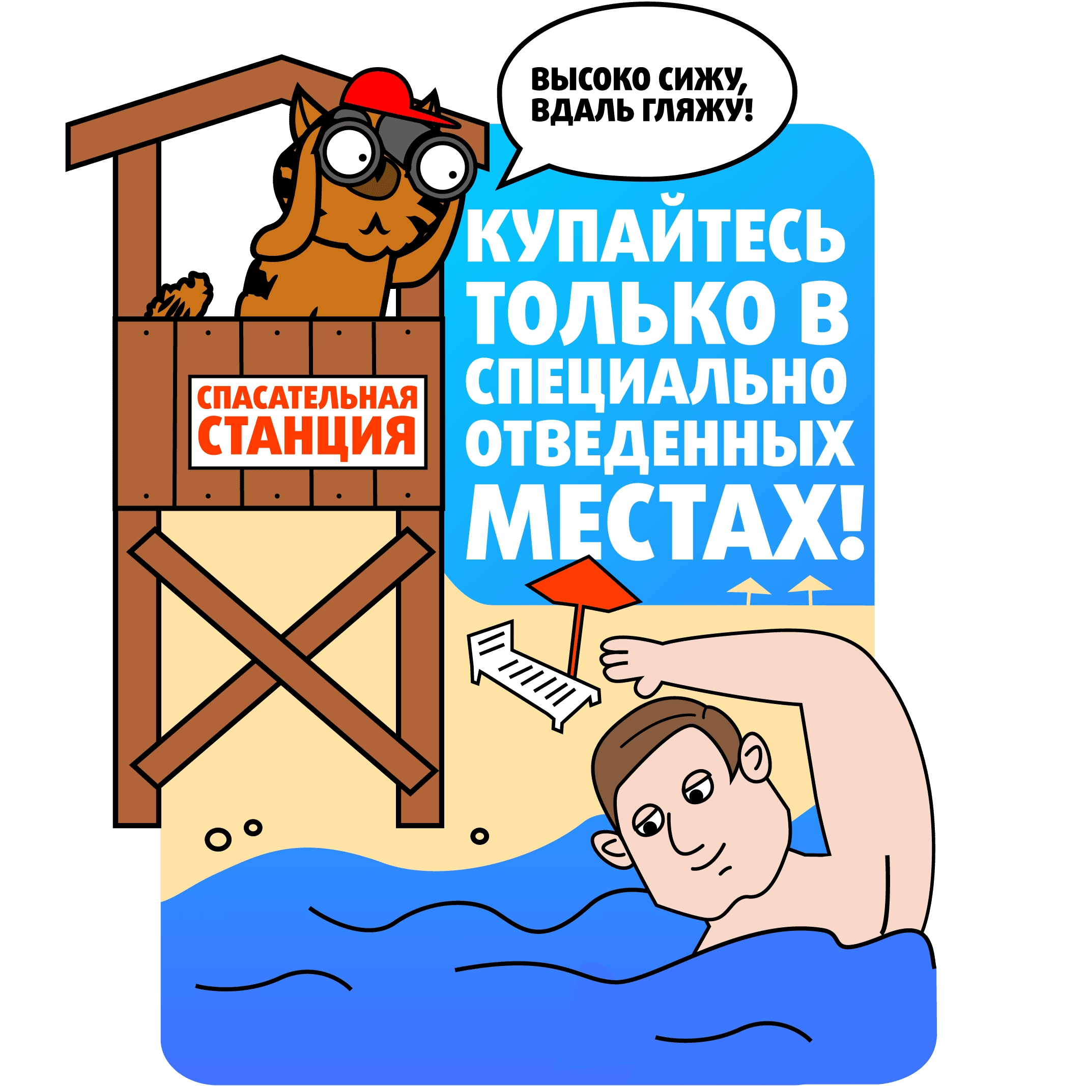 Детская безопасность на воде