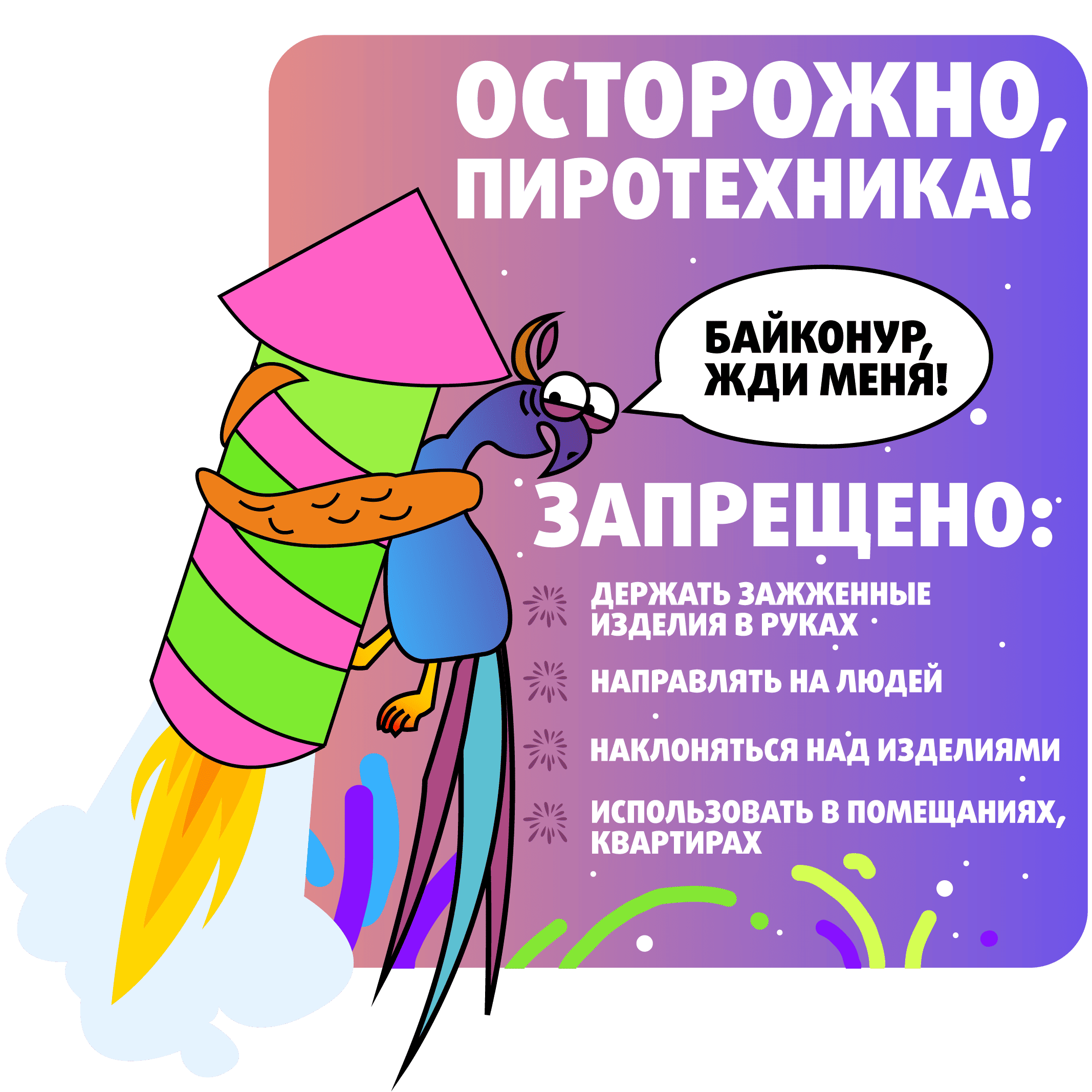 Пожарная безопасность