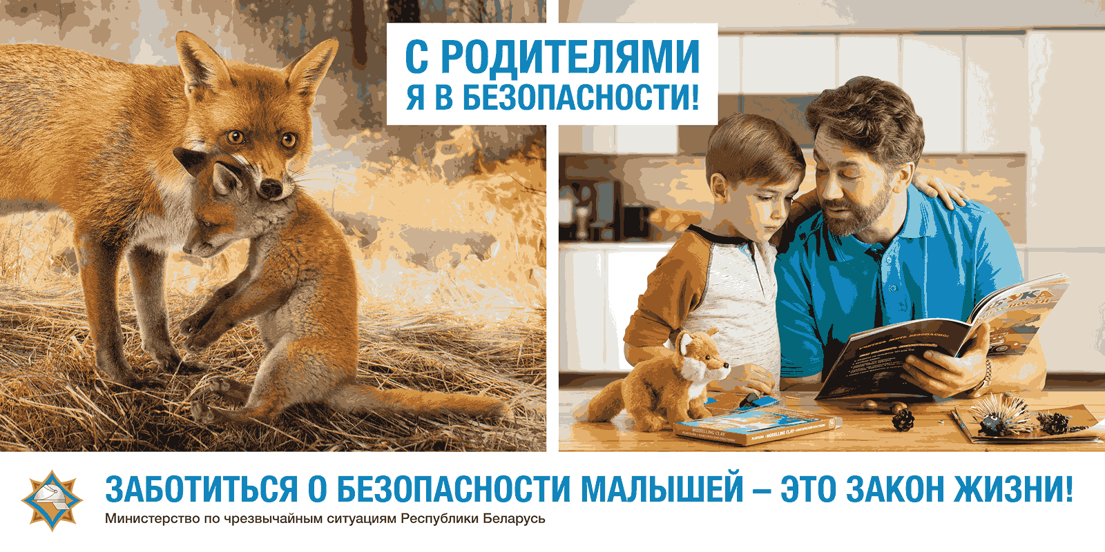 Зимняя безопасность